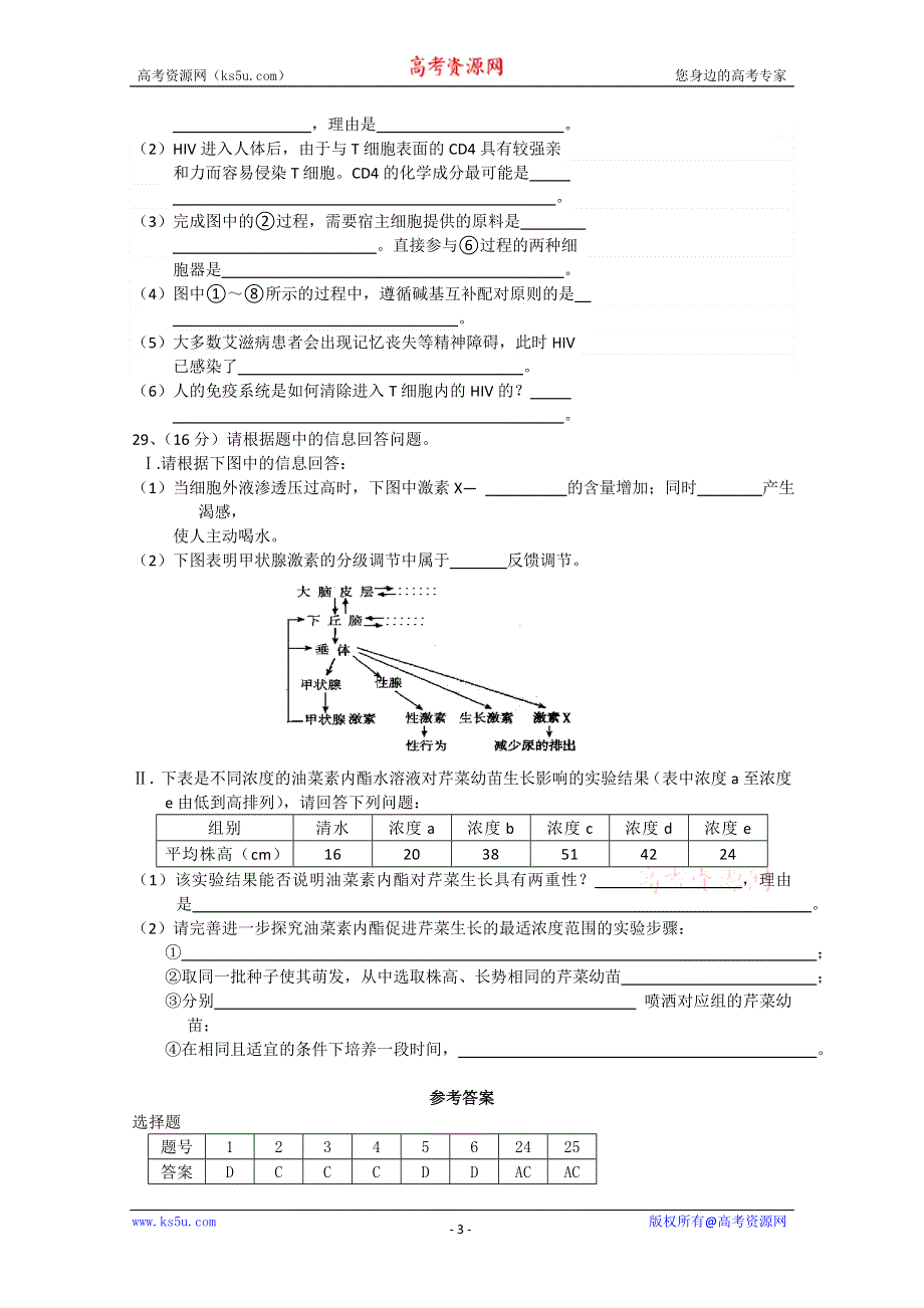 广东省东莞中学2011届高三理综自主命题4（生物）.doc_第3页