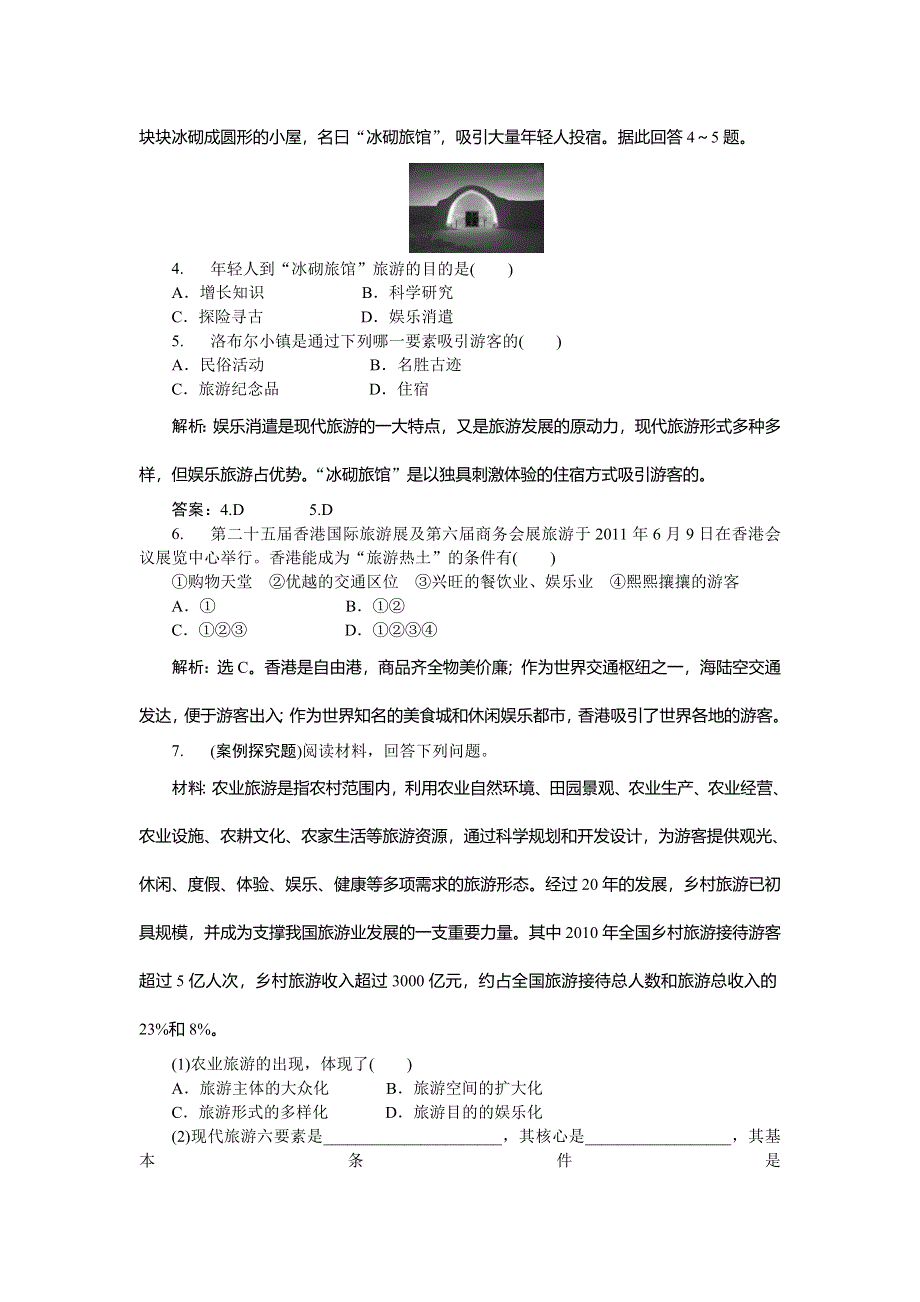 2013年地理人教版选修3电子题库 第一章第一节实战演练轻松闯关 WORD版含答案.doc_第2页