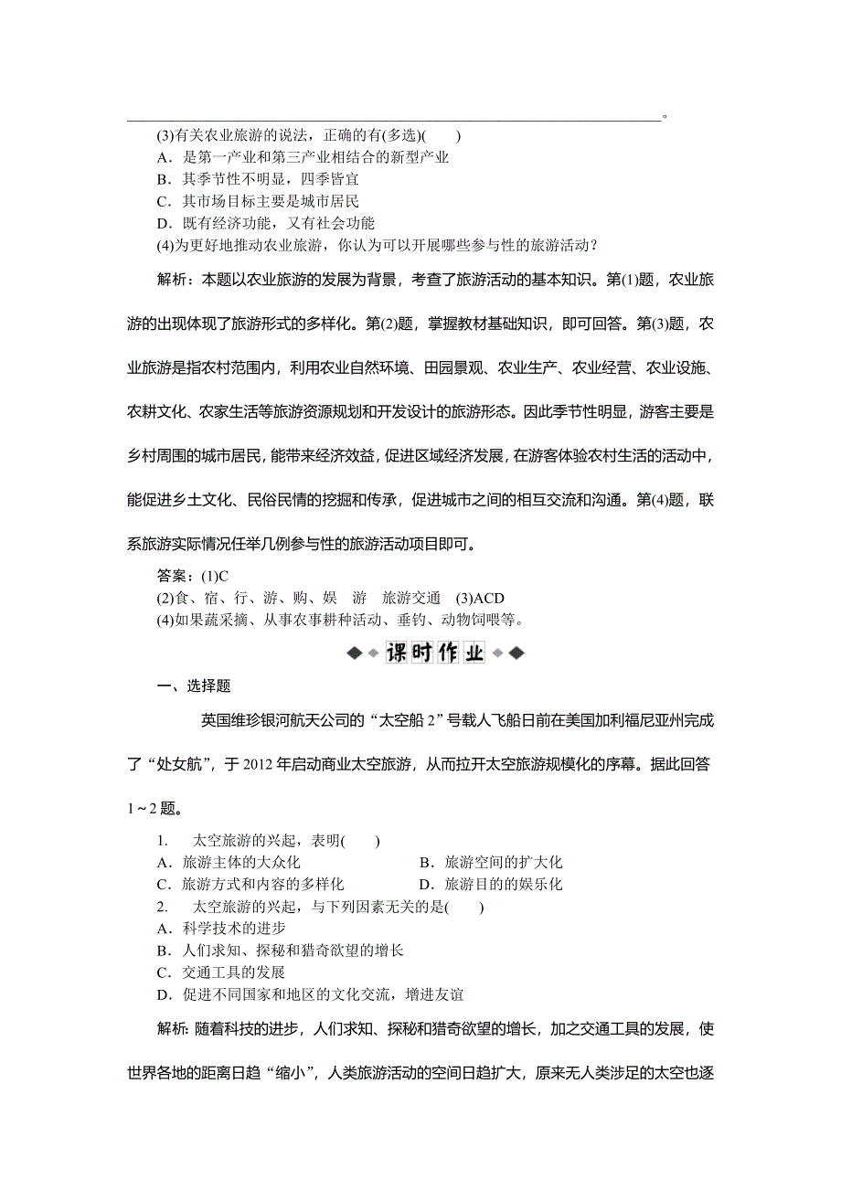 2013年地理人教版选修3电子题库 第一章第一节实战演练轻松闯关 WORD版含答案.doc_第3页