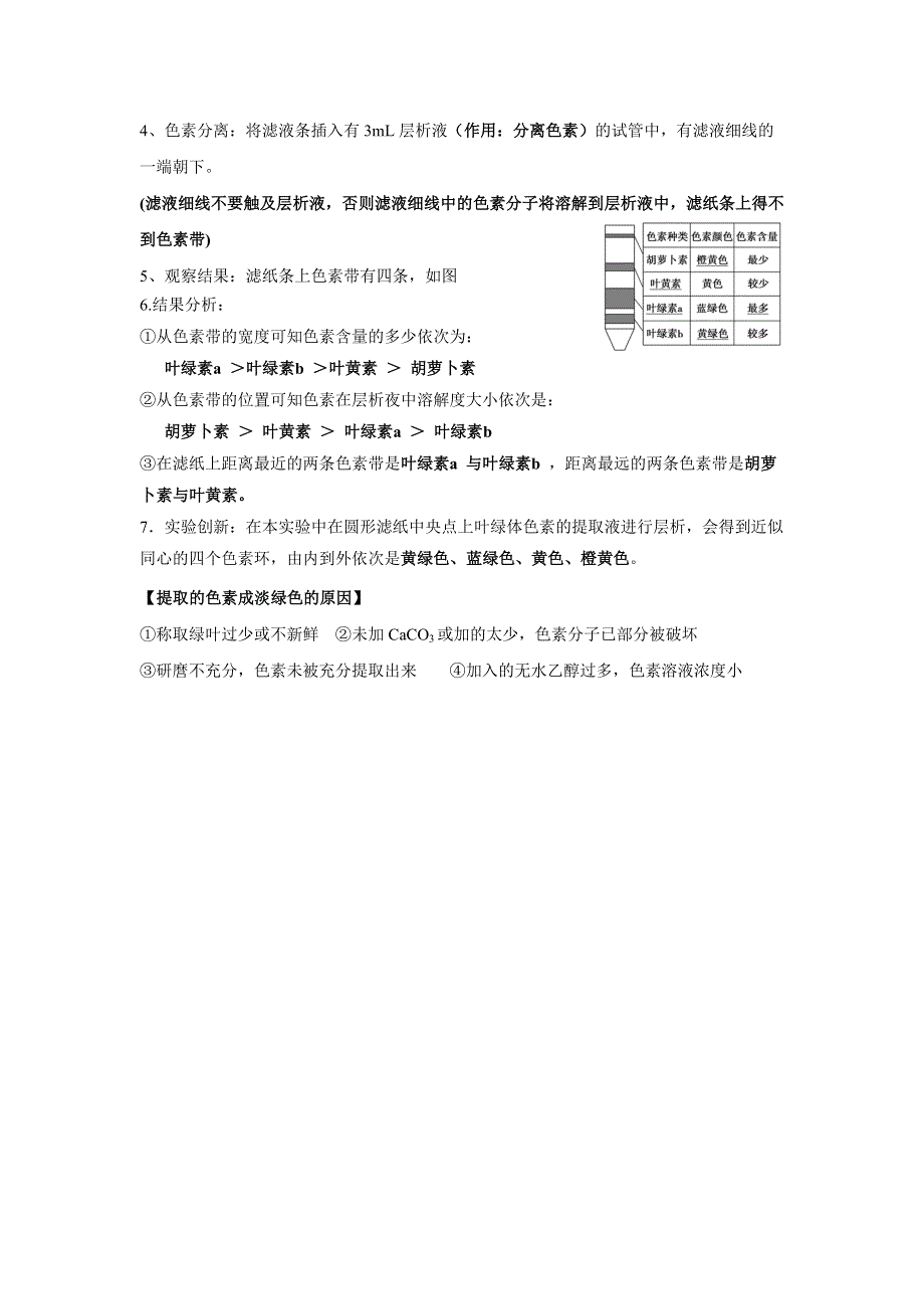 《新教材》2022届高考生物一轮复习讲义：第三单元 细胞的能量供应和利用 第09讲 光合作用 第1课时 .docx_第3页