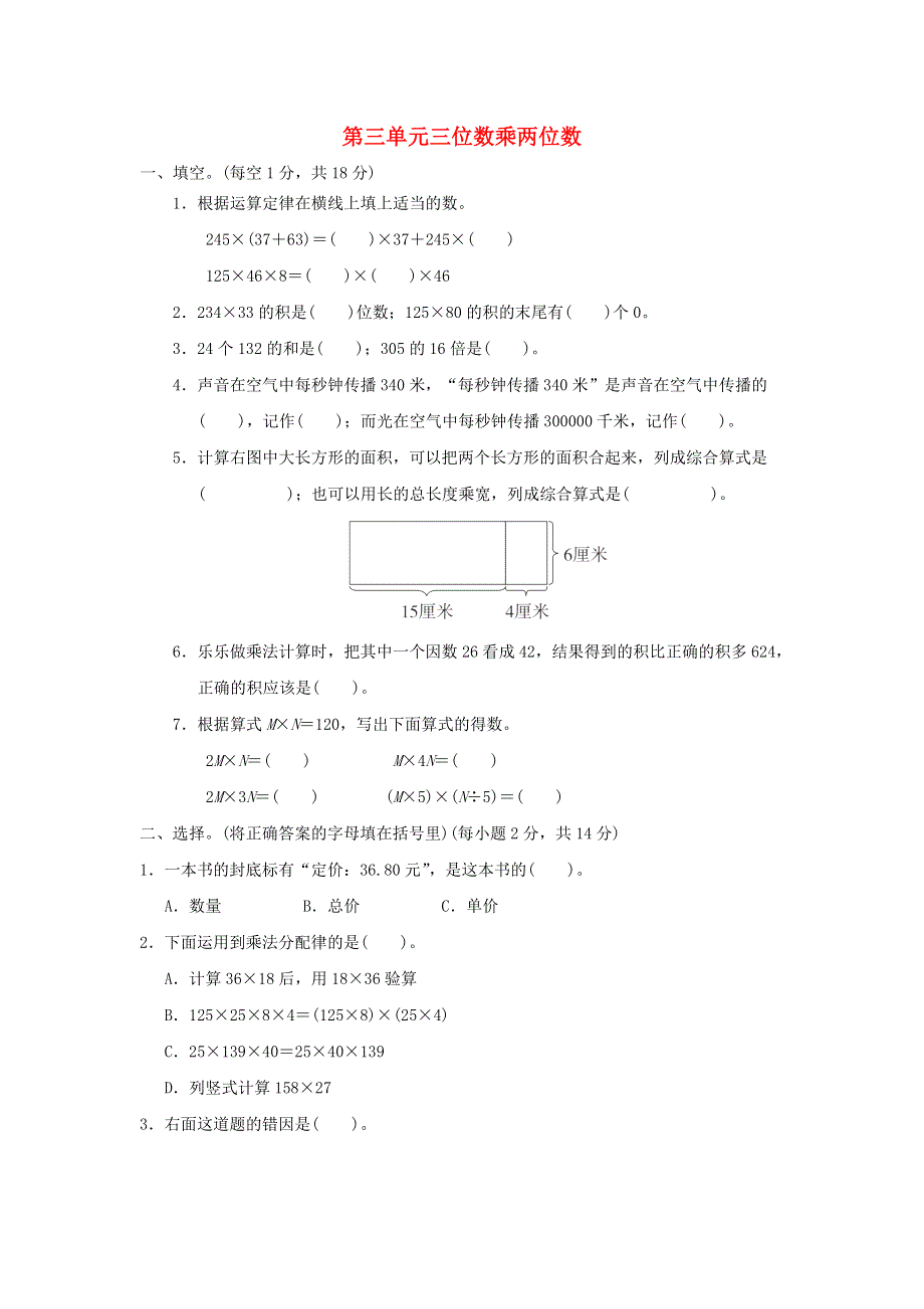 2022四年级数学下册 第3单元 三位数乘两位数单元培优测试卷 冀教版.doc_第1页