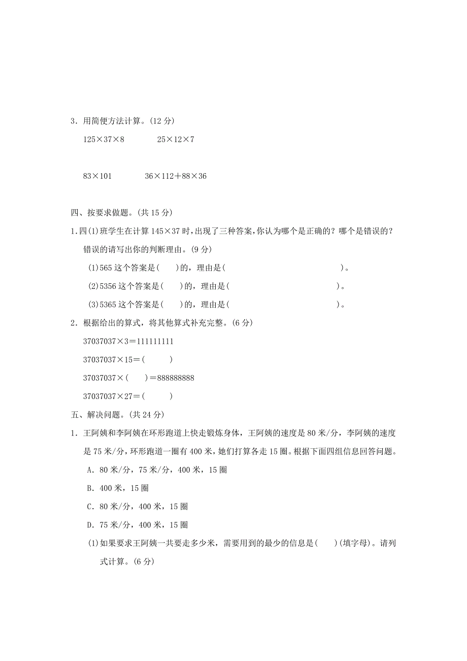 2022四年级数学下册 第3单元 三位数乘两位数单元培优测试卷 冀教版.doc_第3页