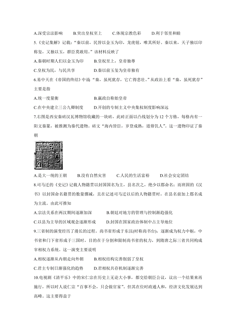 《发布》山西省运城市高中联合体2020-2021学年高二下学期3月调研测试 历史 WORD版含答案BYCHUN.doc_第2页