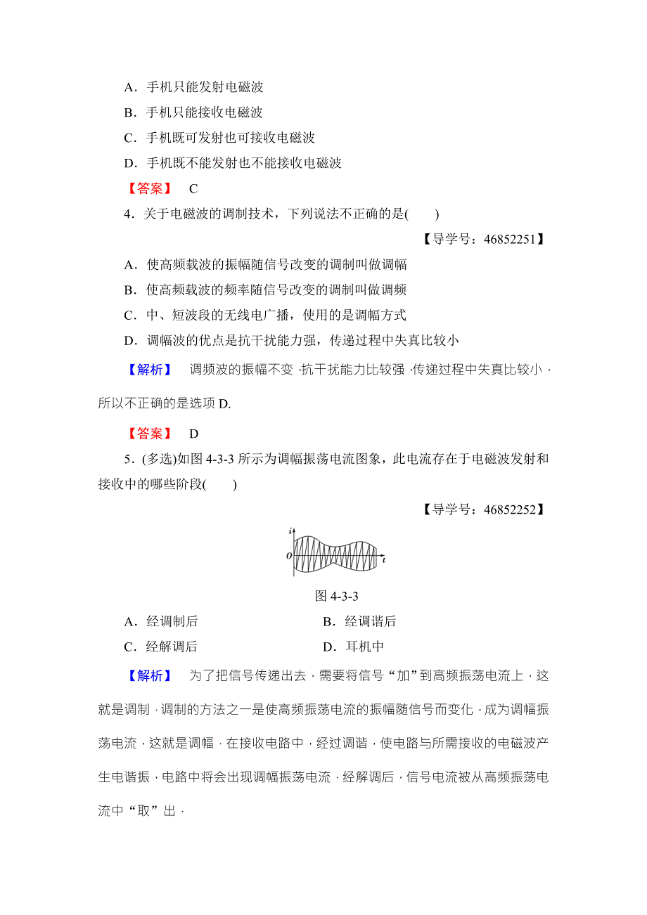 2018版物理（人教版）新课堂同步选修1-1文档：第4章 第3节 电磁波的发射和接收 学业分层测评 WORD版含解析.doc_第2页