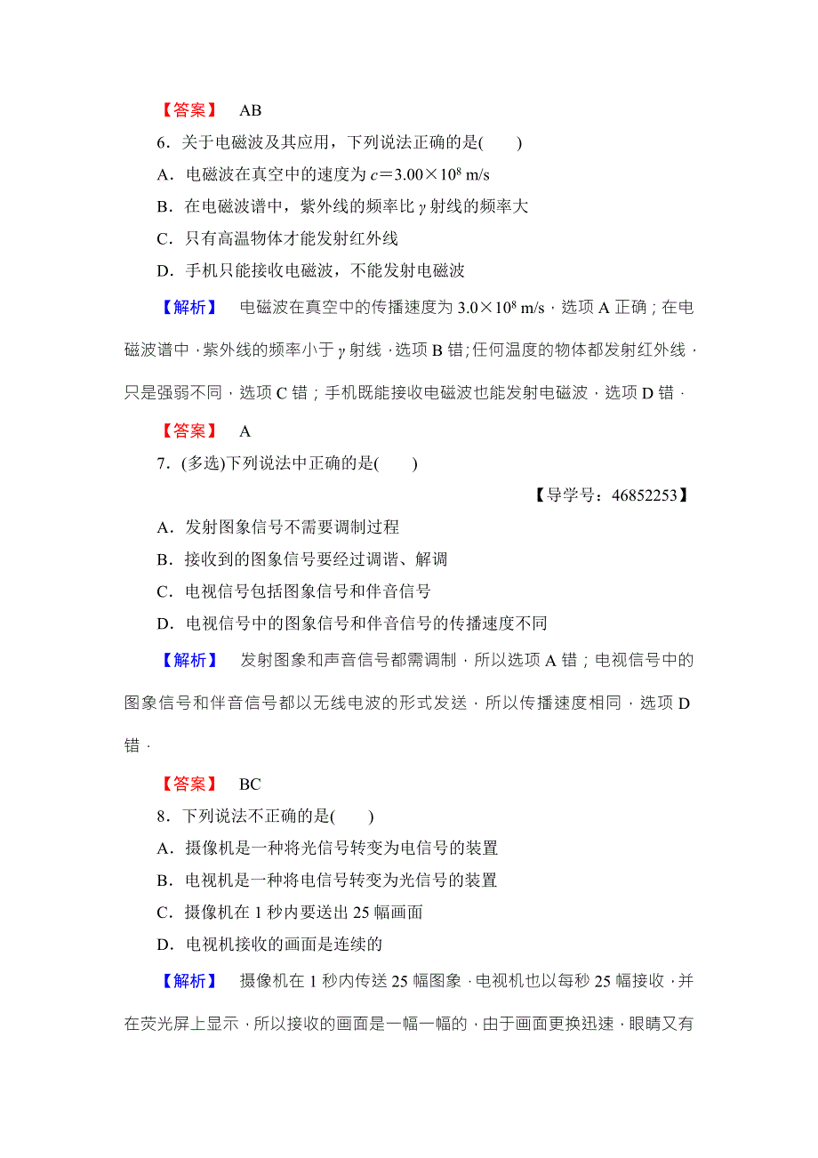 2018版物理（人教版）新课堂同步选修1-1文档：第4章 第3节 电磁波的发射和接收 学业分层测评 WORD版含解析.doc_第3页