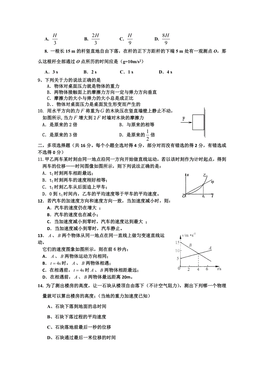 四川省成都航天中学10-11学年高一上学期期中考试（物理）（无答案）.doc_第2页