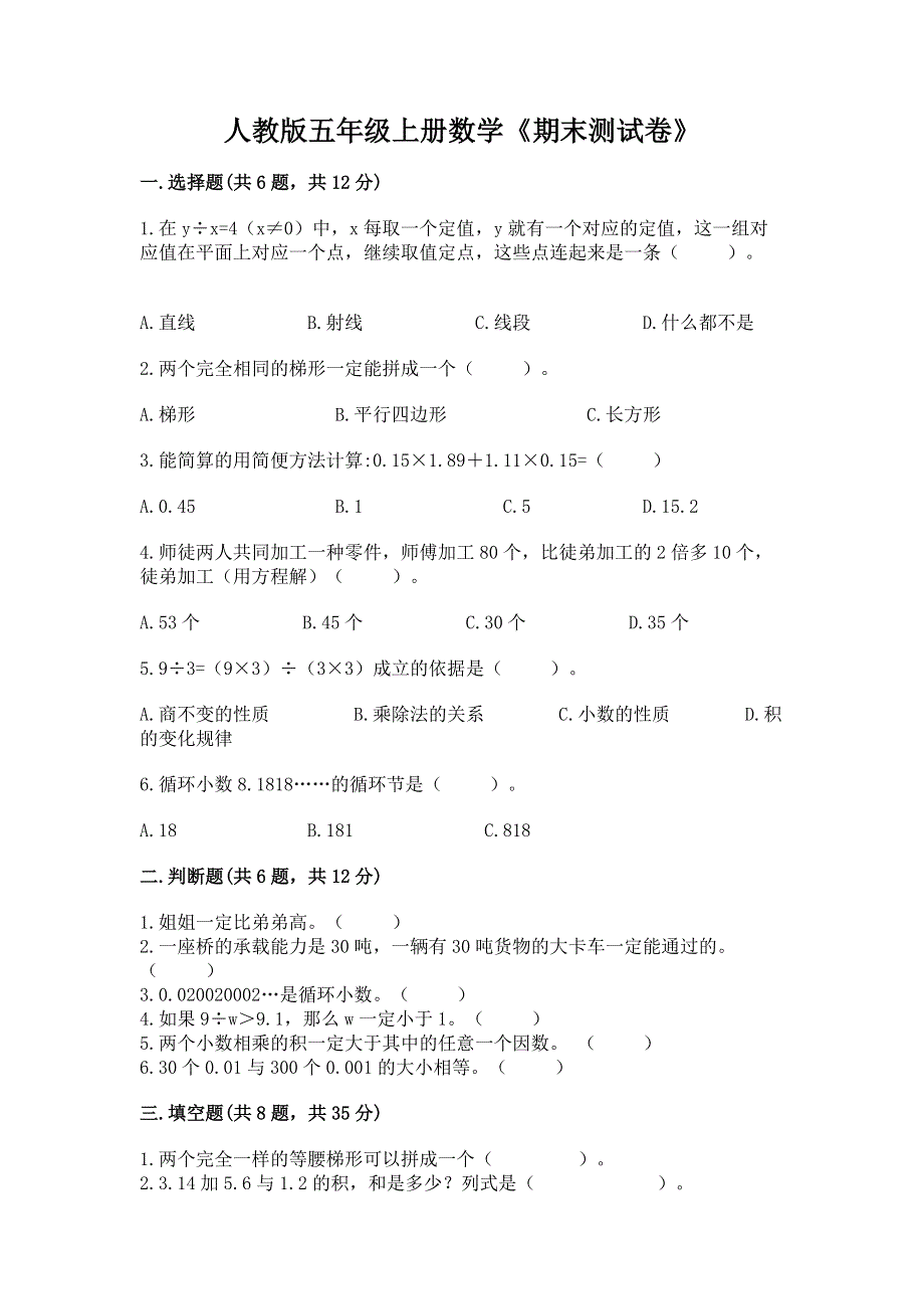 人教版五年级上册数学《期末测试卷》附完整答案【各地真题】.docx_第1页