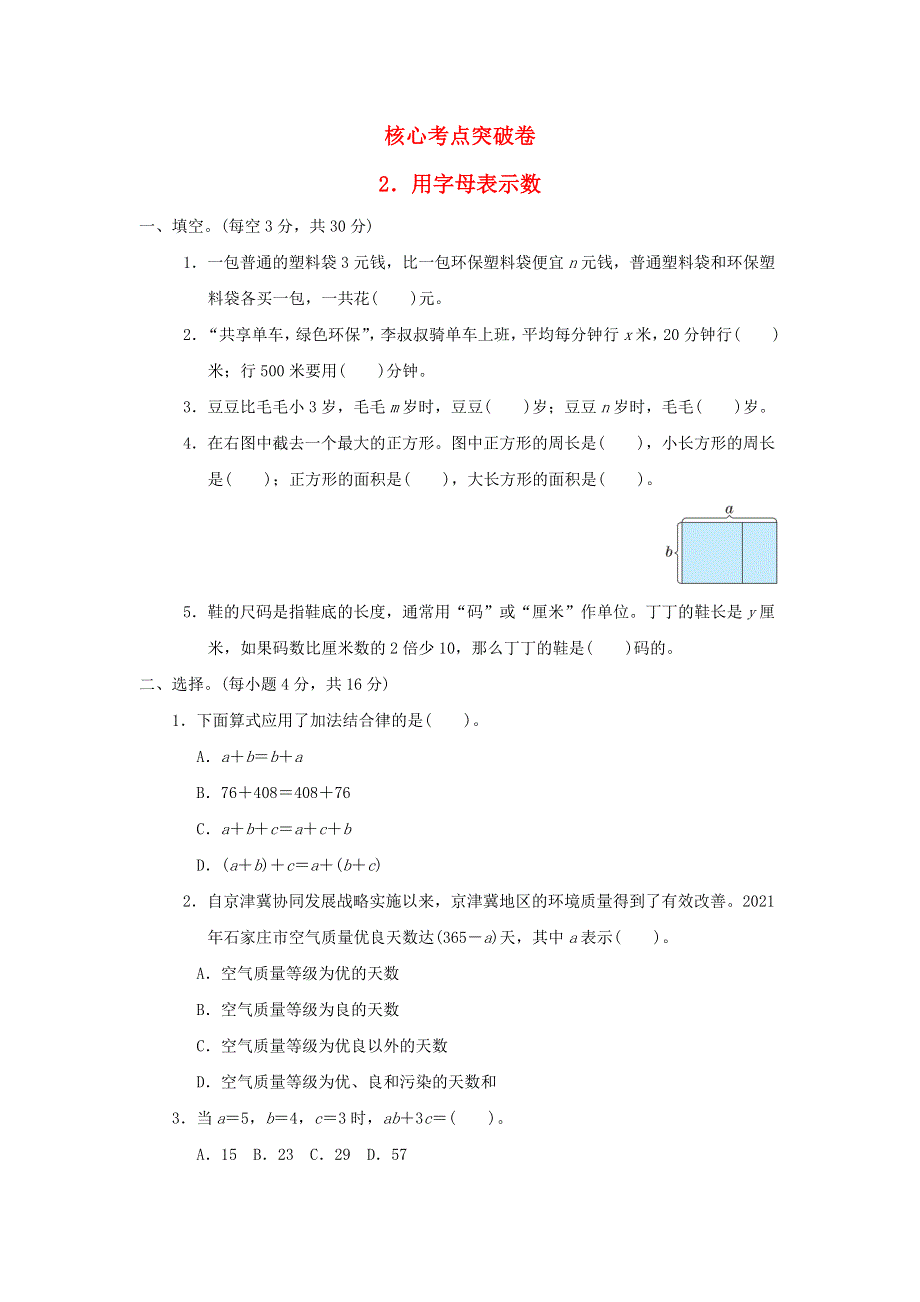 2022四年级数学下册 第2单元 用字母表示数 核心考点突破卷 2用字母表示数 冀教版.doc_第1页