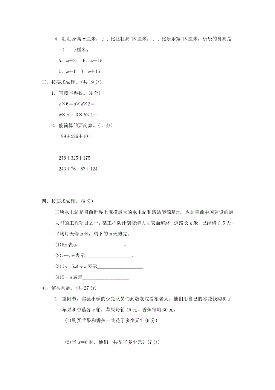 2022四年级数学下册 第2单元 用字母表示数 核心考点突破卷 2用字母表示数 冀教版.doc_第2页