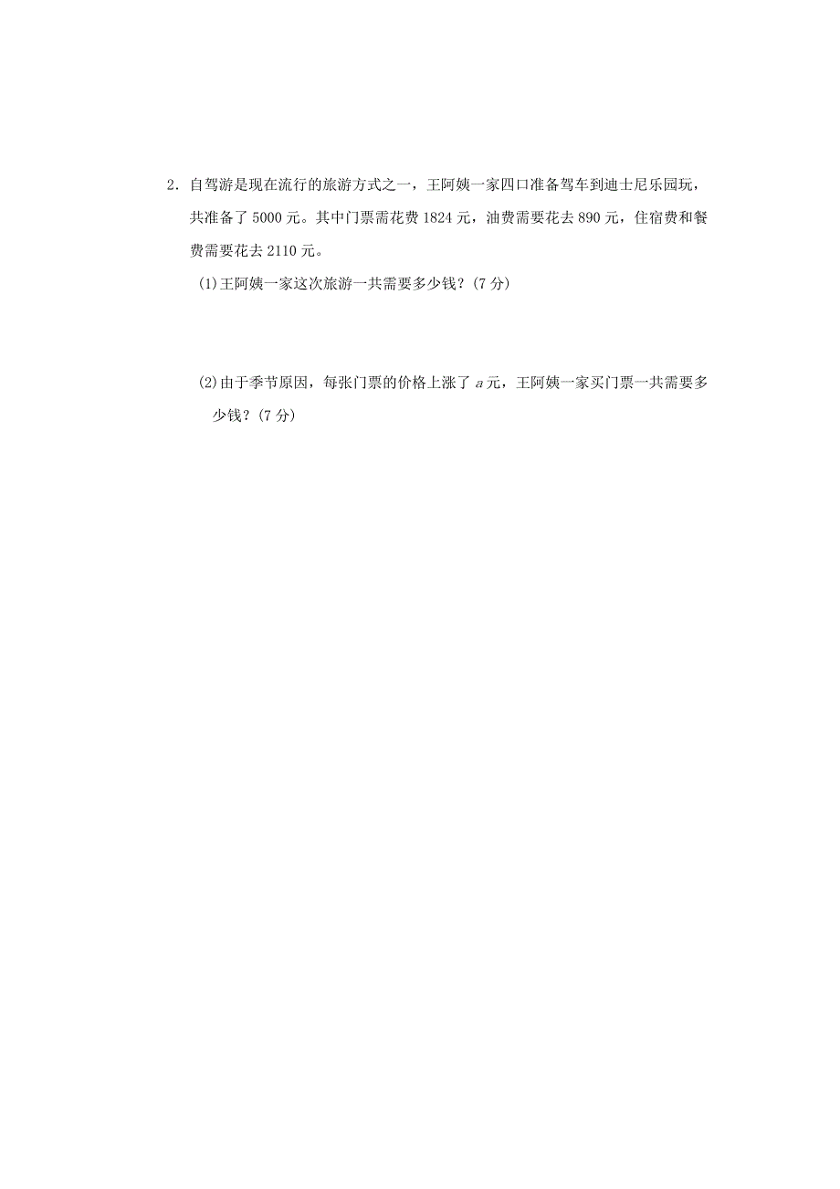 2022四年级数学下册 第2单元 用字母表示数 核心考点突破卷 2用字母表示数 冀教版.doc_第3页