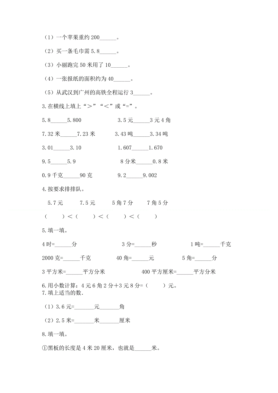 冀教版三年级下册数学第六单元 小数的初步认识 测试卷加答案（巩固）.docx_第2页