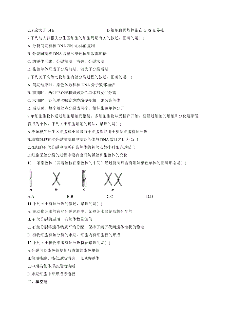 《新教材》2022届高考生物一轮复习同步检测：第四单元 细胞的生命历程 第11讲 细胞的增殖 基础训练A卷 WORD版含答案.docx_第2页
