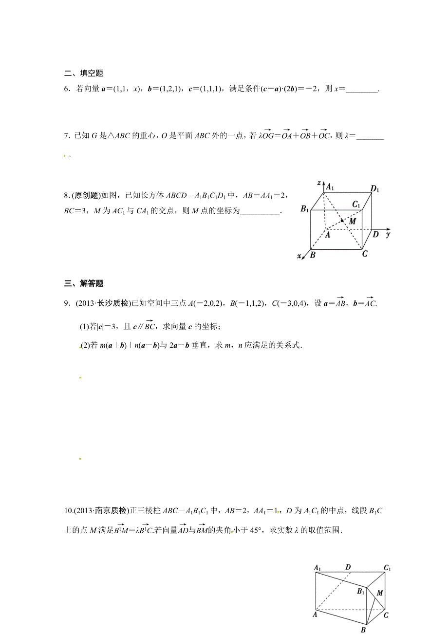 广东省东江广雅学校2018届高三数学晚练五十 WORD版含答案.doc_第2页