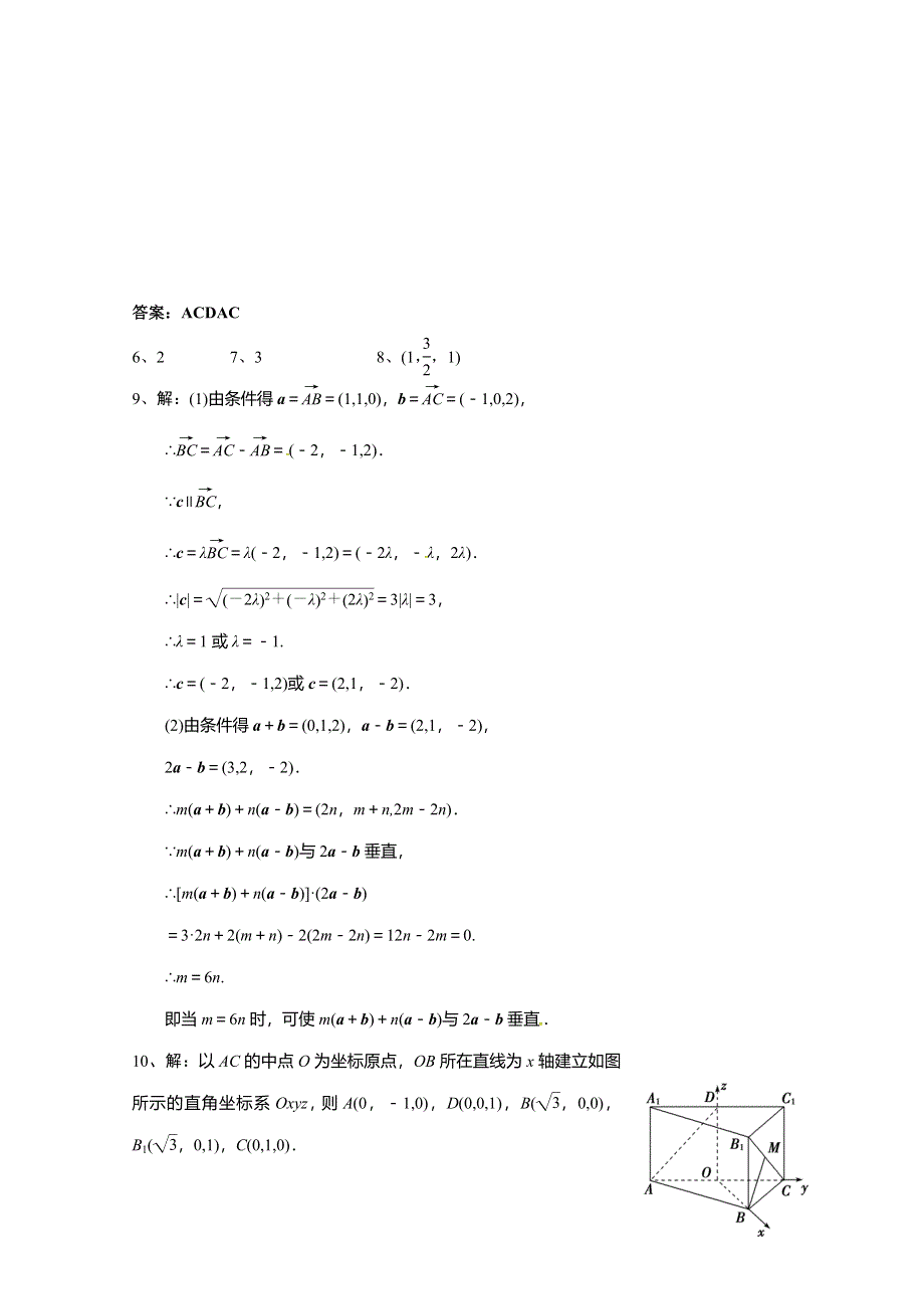 广东省东江广雅学校2018届高三数学晚练五十 WORD版含答案.doc_第3页