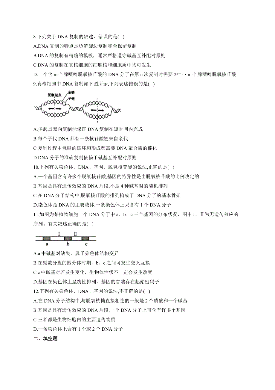 《新教材》2022届高考生物一轮复习同步检测：第六单元 遗传的物质基础 第18讲 DNA分子的结构、复制和基因的本质 基础训练B卷 WORD版含答案.docx_第2页