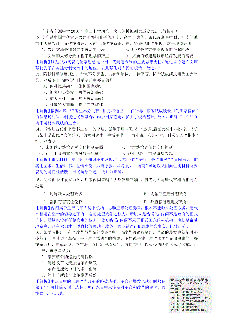 广东省东源中学2016届高三上学期第一次文综模拟测试历史试卷 WORD版含解析.doc_第1页