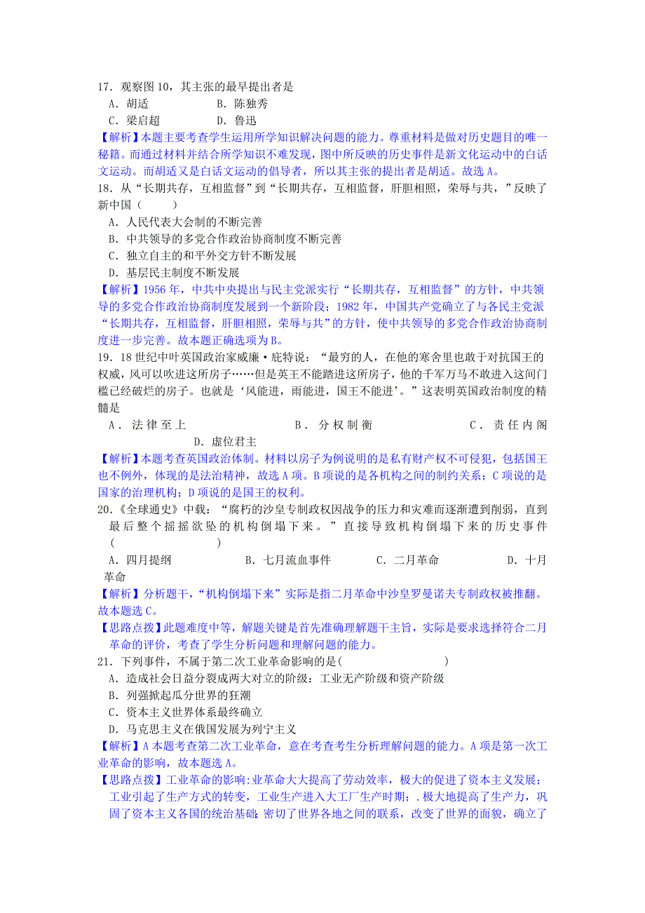 广东省东源中学2016届高三上学期第一次文综模拟测试历史试卷 WORD版含解析.doc_第2页