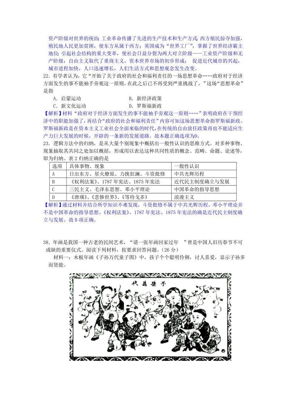 广东省东源中学2016届高三上学期第一次文综模拟测试历史试卷 WORD版含解析.doc_第3页