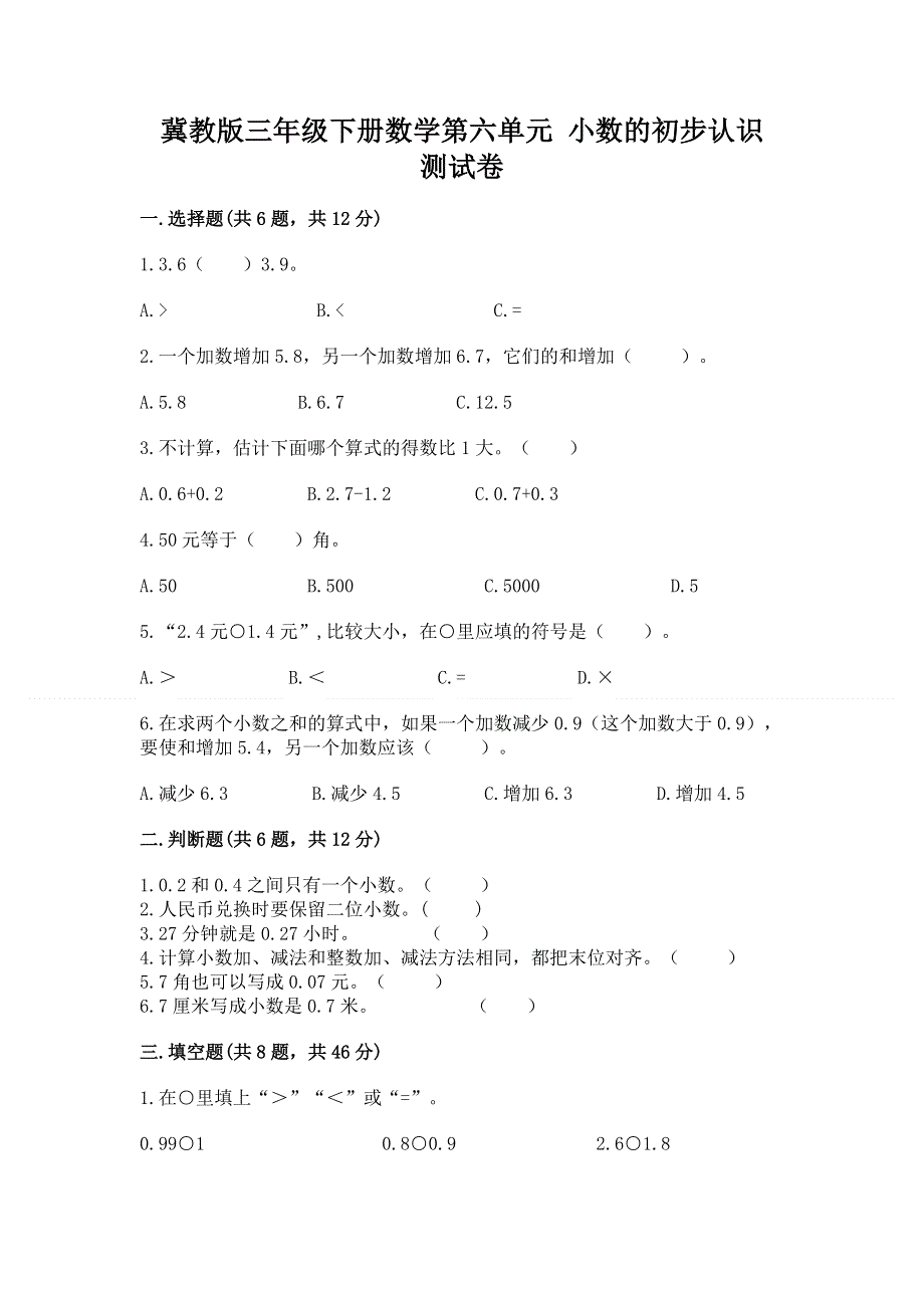 冀教版三年级下册数学第六单元 小数的初步认识 测试卷【培优】.docx_第1页