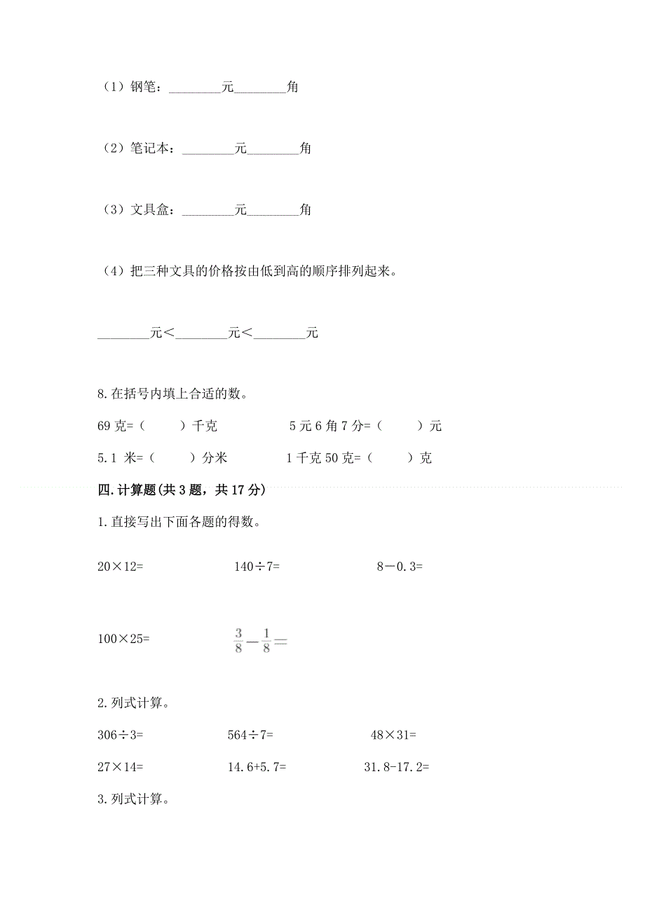 冀教版三年级下册数学第六单元 小数的初步认识 测试卷【培优】.docx_第3页