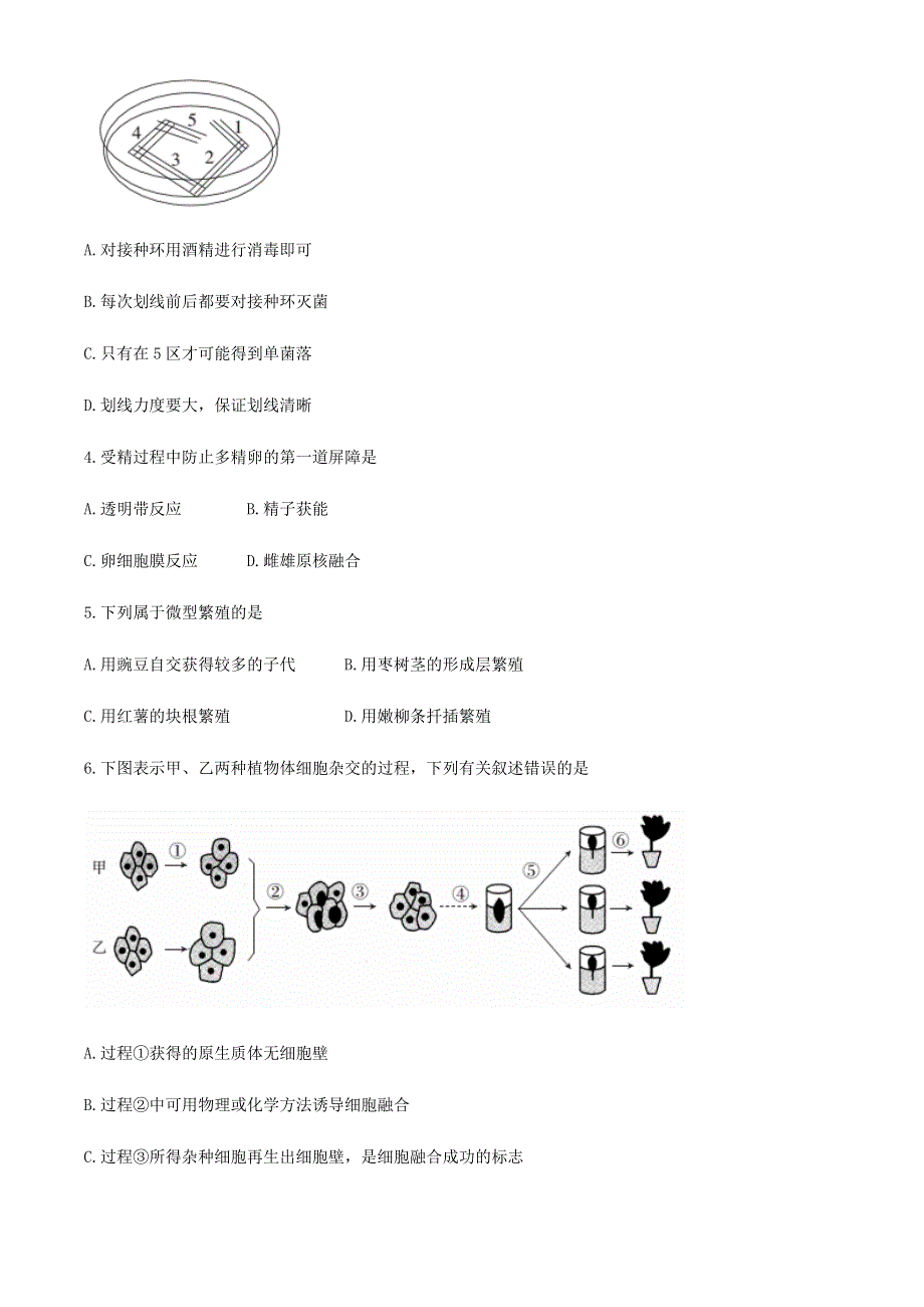 山东省夏津第一中学2020-2021学年高二生物下学期质量监测联合调考试题（一）.doc_第2页