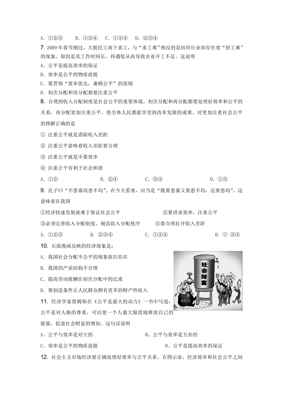 2012届高三二轮单元测试6：收入与分配2（新人教必修1）.doc_第2页