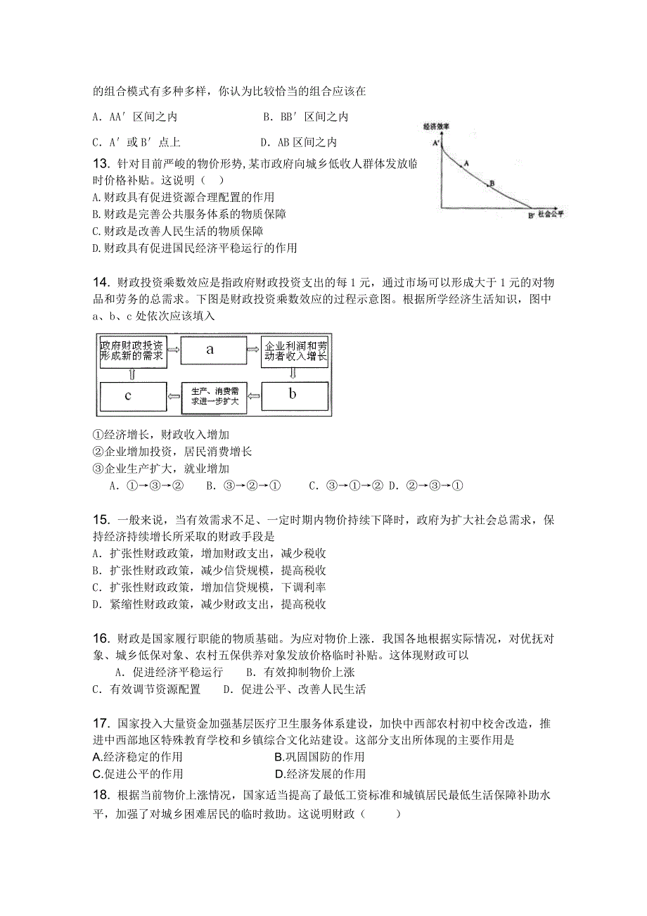 2012届高三二轮单元测试6：收入与分配2（新人教必修1）.doc_第3页