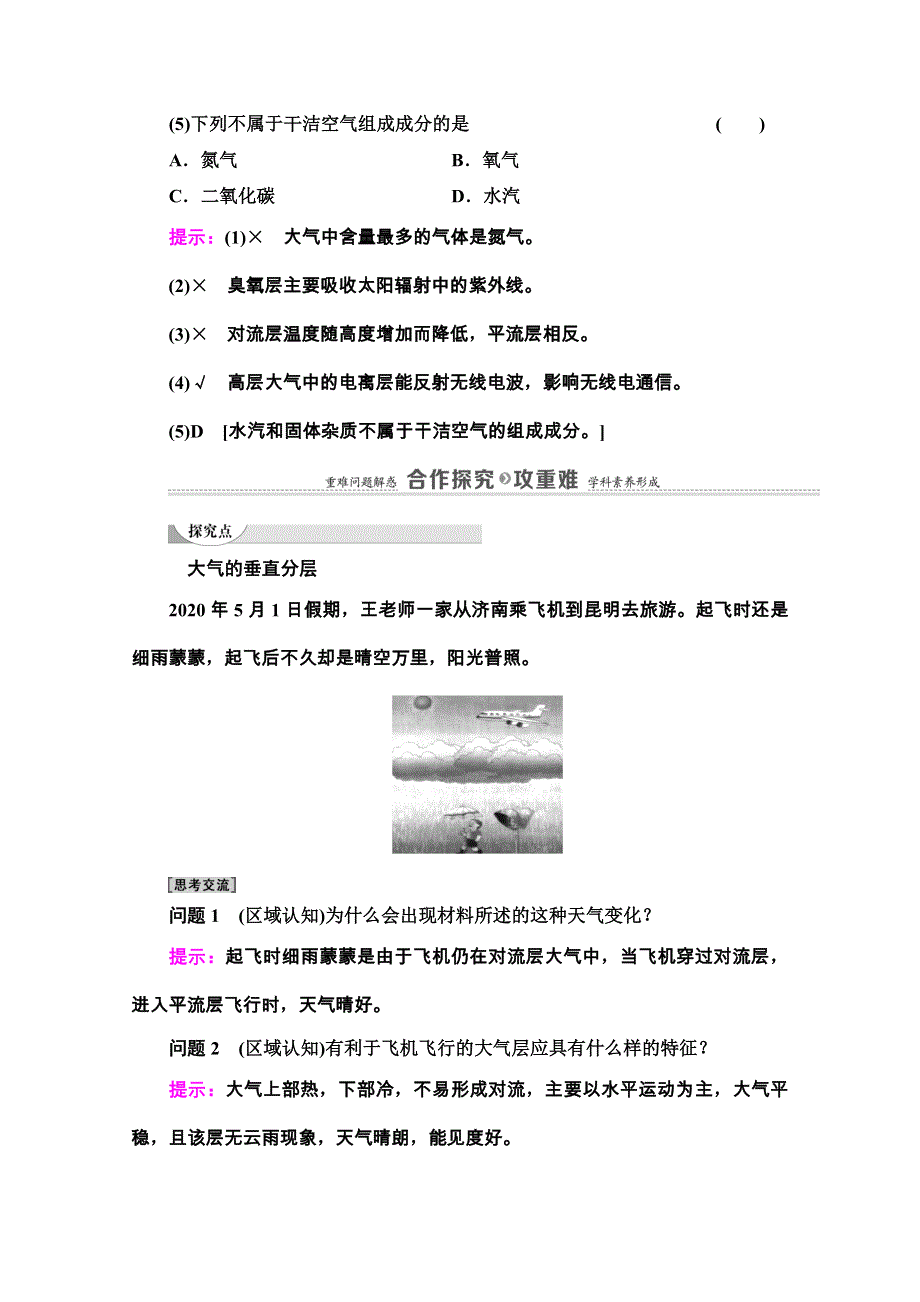 2020-2021学年地理新教材中图版必修第一册学案：第2章 第2节　大气的组成与垂直分层 WORD版含解析.doc_第3页