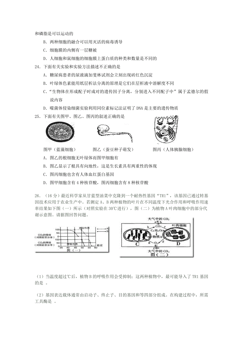 广东省东莞中学2011届高三理综自主命题6（生物）.doc_第2页