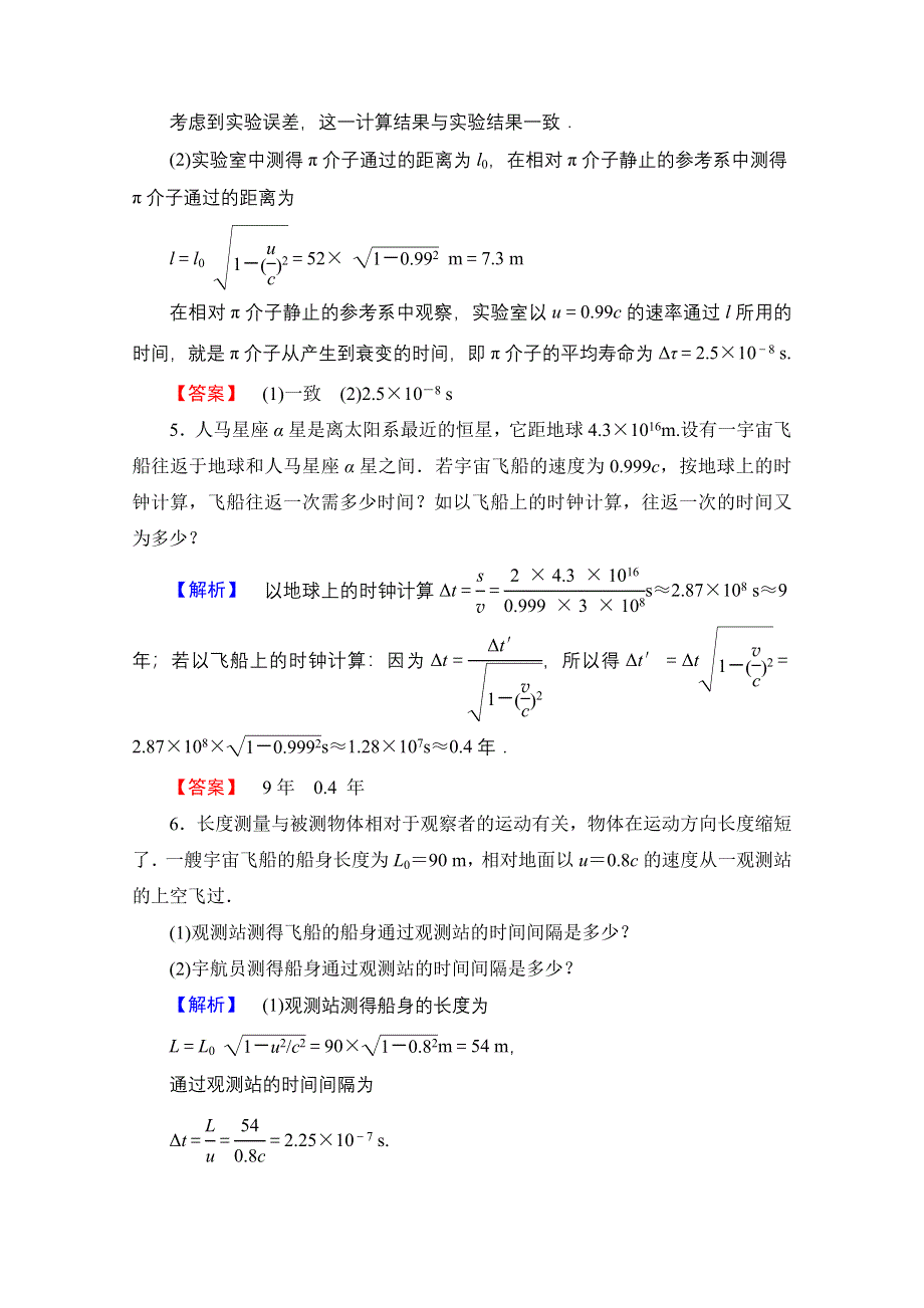 2016-2017学年高中物理教科版选修3-4学业分层测评21 第6章 3 时间、长度的相对性 WORD版含解析.doc_第3页