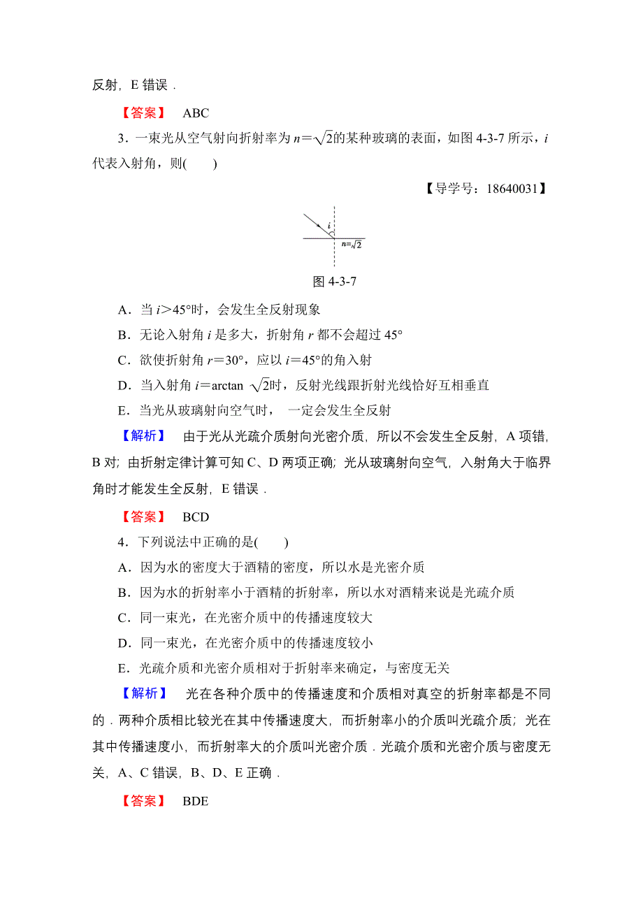 2016-2017学年高中物理教科版选修3-4学业分层测评16 第4章 3 光的全反射 WORD版含解析.doc_第2页