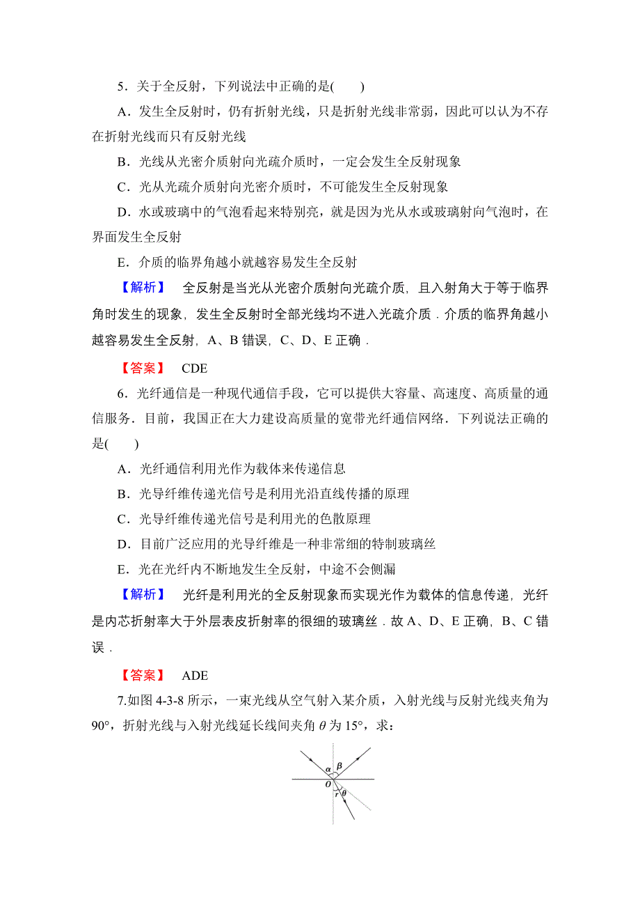 2016-2017学年高中物理教科版选修3-4学业分层测评16 第4章 3 光的全反射 WORD版含解析.doc_第3页