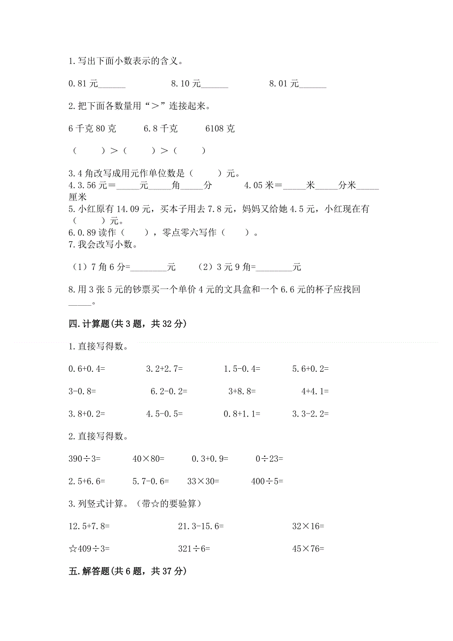 冀教版三年级下册数学第六单元 小数的初步认识 测试卷【有一套】.docx_第2页