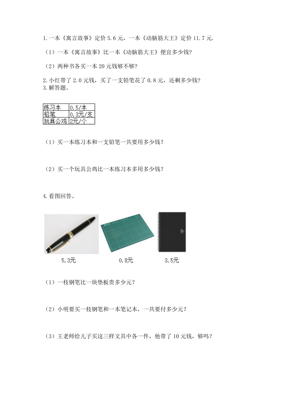 冀教版三年级下册数学第六单元 小数的初步认识 测试卷【有一套】.docx_第3页