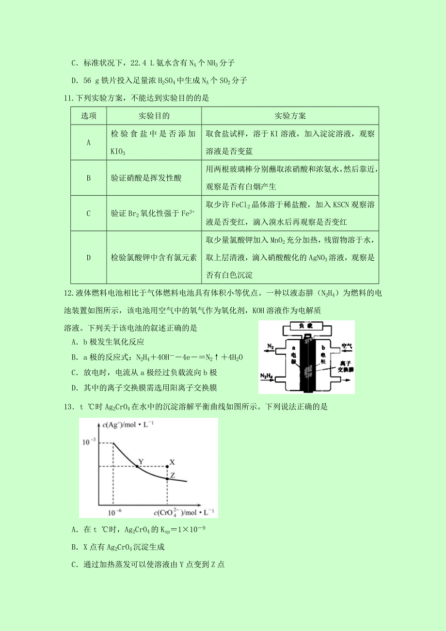 四川省成都经济技术开发区实验高级中学校2017届高三“一诊”模拟（期末模拟）理科综合化学试题 WORD版含答案.doc_第2页