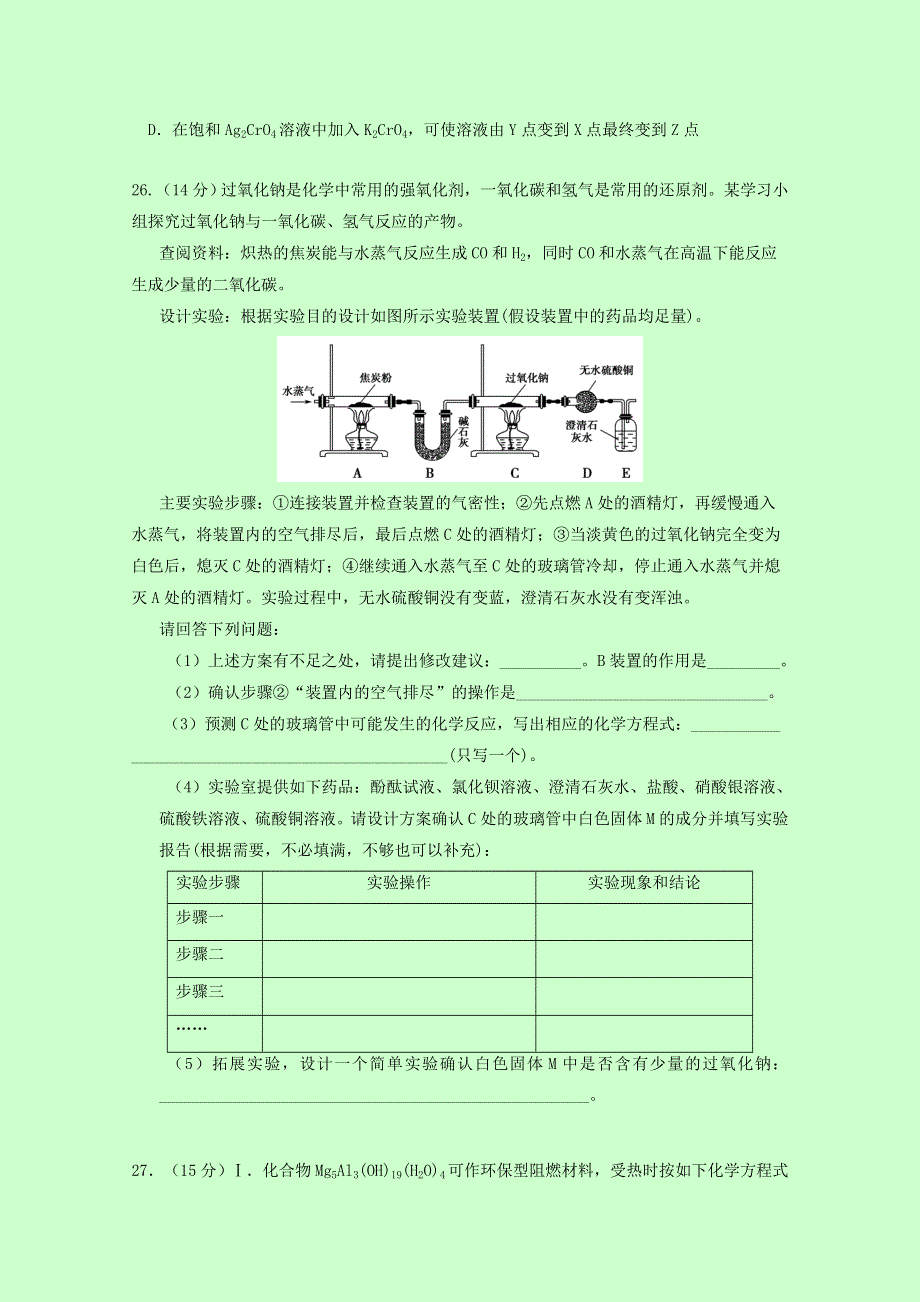 四川省成都经济技术开发区实验高级中学校2017届高三“一诊”模拟（期末模拟）理科综合化学试题 WORD版含答案.doc_第3页