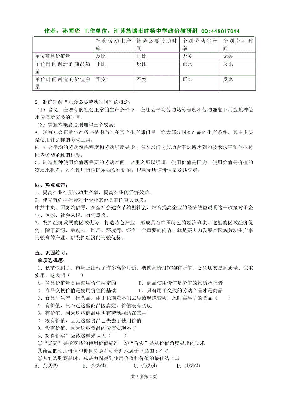 政治：第1课第3框商品的价值量.doc_第2页