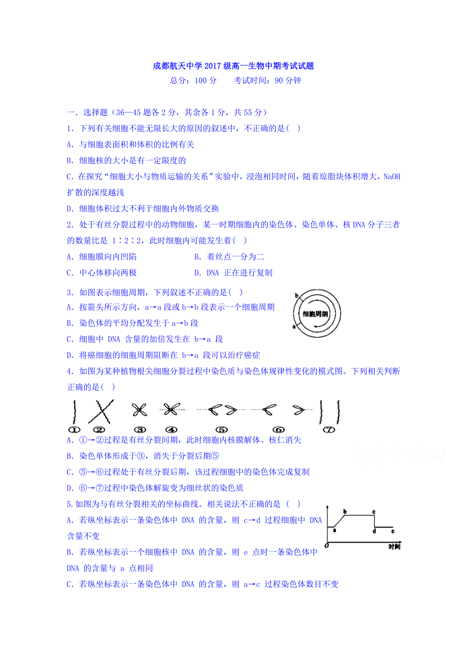 四川省成都航天中学2017-2018学年高一下学期期中考试生物试题 WORD版含答案.doc_第1页