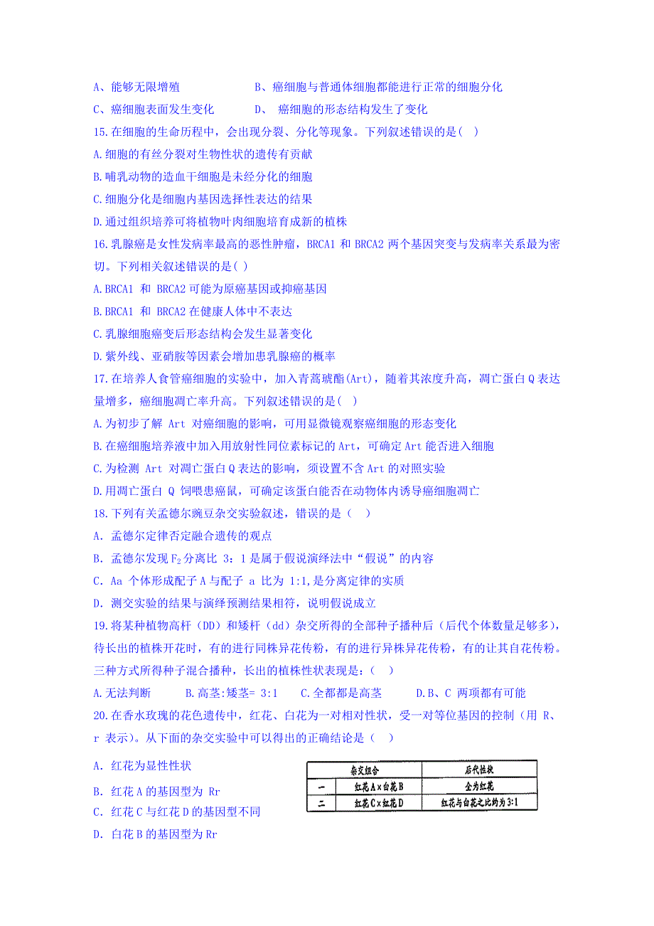 四川省成都航天中学2017-2018学年高一下学期期中考试生物试题 WORD版含答案.doc_第3页