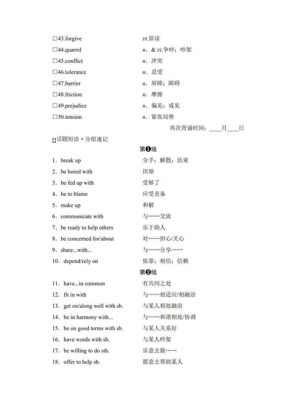 2021届高三英语人教版一轮复习学案：第四部分 主题一人与自我 TOPIC 1　家庭、朋友和周围的人 WORD版含解析.doc_第3页