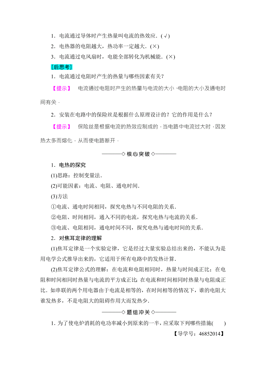 2018版物理（人教版）新课堂同步选修1-1文档：第1章 第6节 电流的热效应 WORD版含解析.doc_第2页