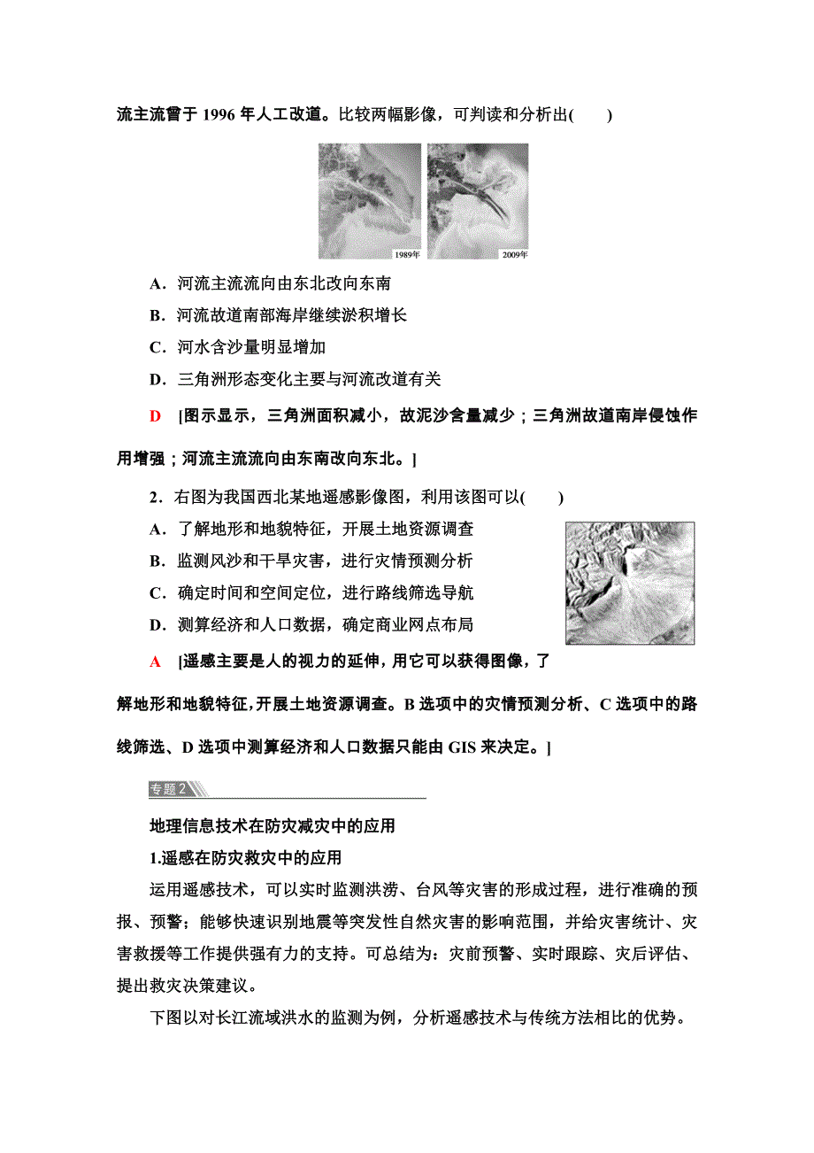 2020-2021学年地理新教材中图版必修第一册学案：第4章 章末小结与测评 WORD版含解析.doc_第3页