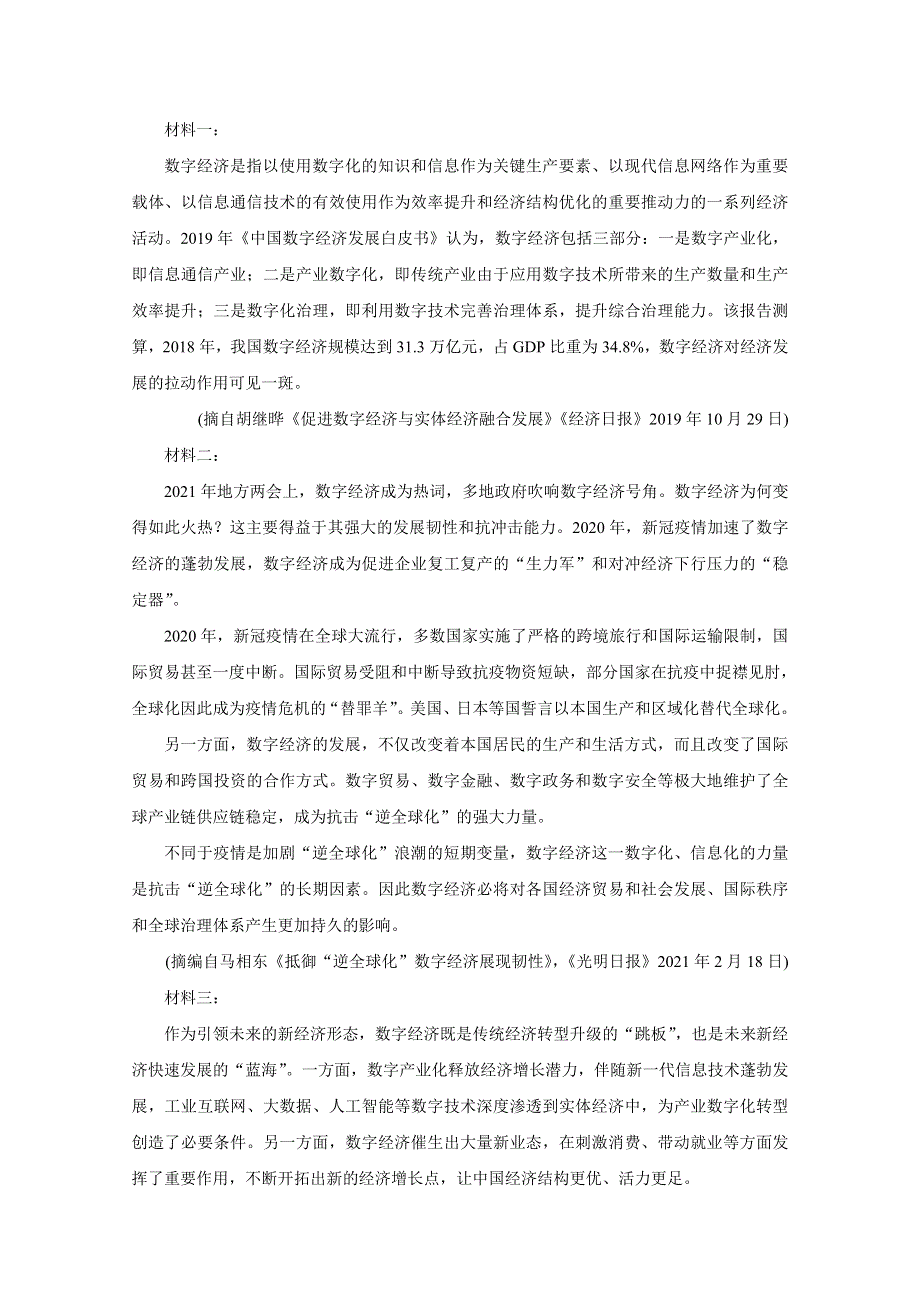 《发布》山西省阳泉市2021届高三下学期第三次教学质量检测（三模） 语文 WORD版含答案BYCHUN.doc_第3页