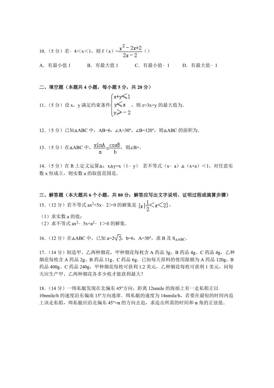 广东省东莞七中2014-2015学年高二上学期第一次月考数学试卷 WORD版含解析.doc_第2页