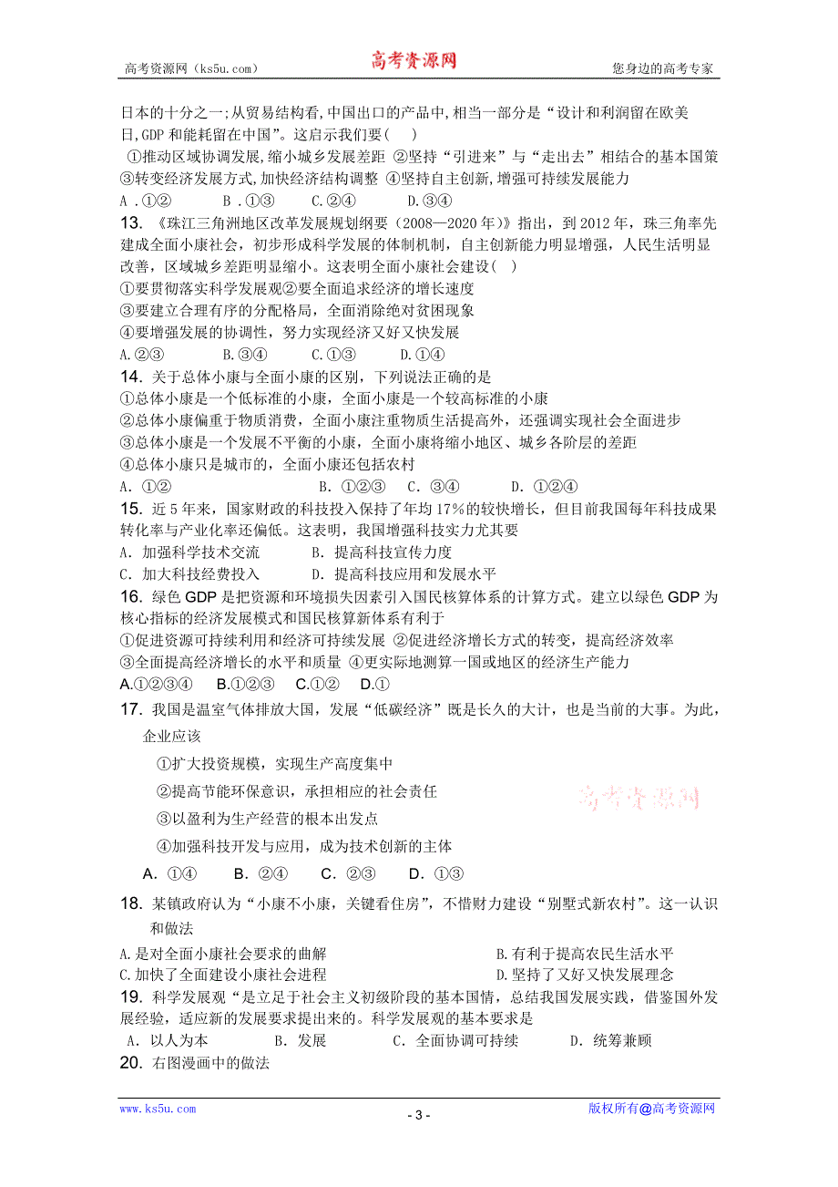 2012届高三二轮单元测试8：发展社会主义市场经济2（新人教必修1）.doc_第3页