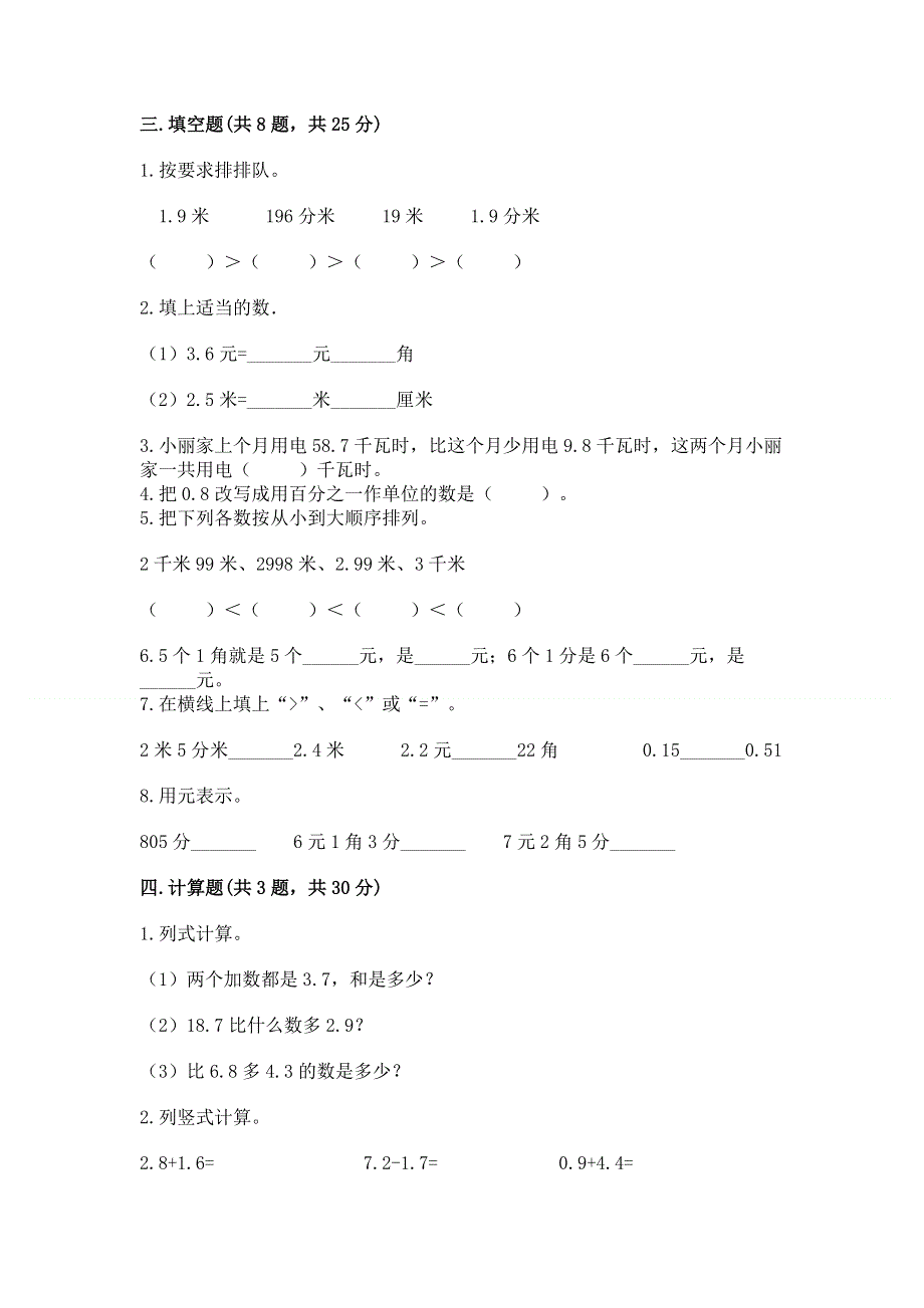 冀教版三年级下册数学第六单元 小数的初步认识 测试卷【新题速递】.docx_第2页