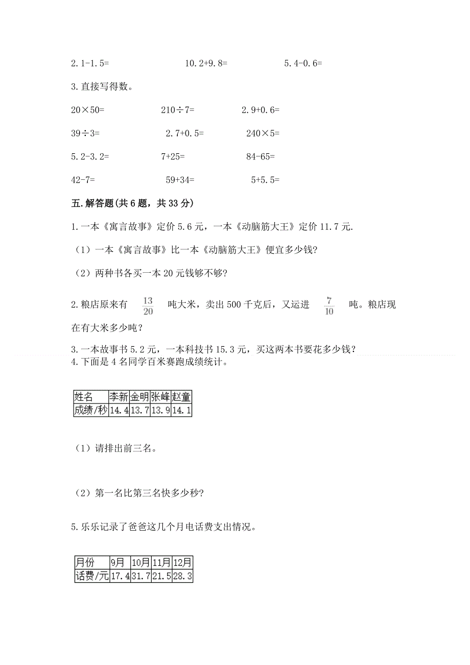 冀教版三年级下册数学第六单元 小数的初步认识 测试卷【新题速递】.docx_第3页