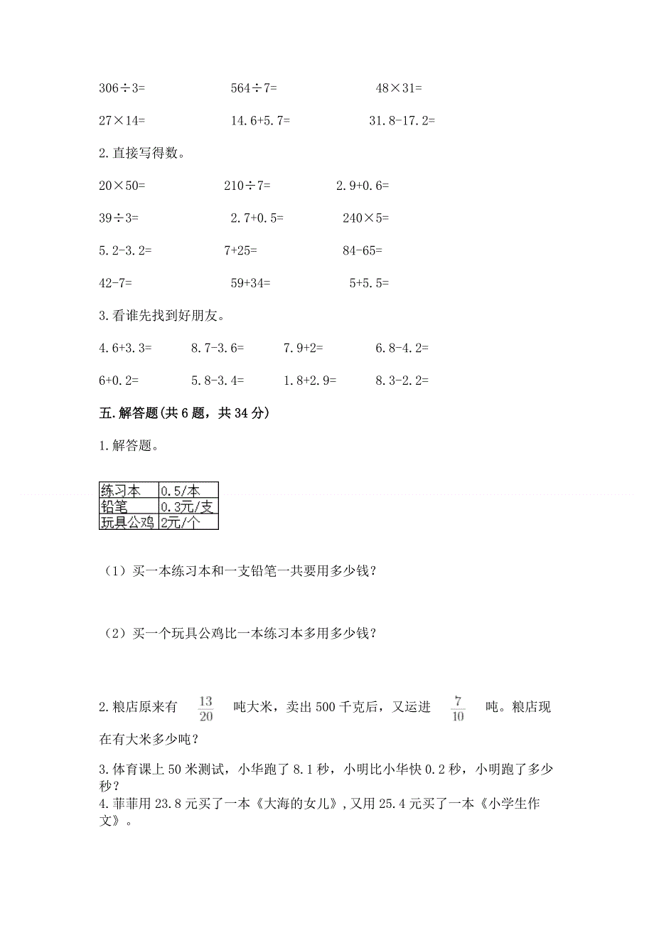 冀教版三年级下册数学第六单元 小数的初步认识 测试卷加答案（名师系列）.docx_第3页