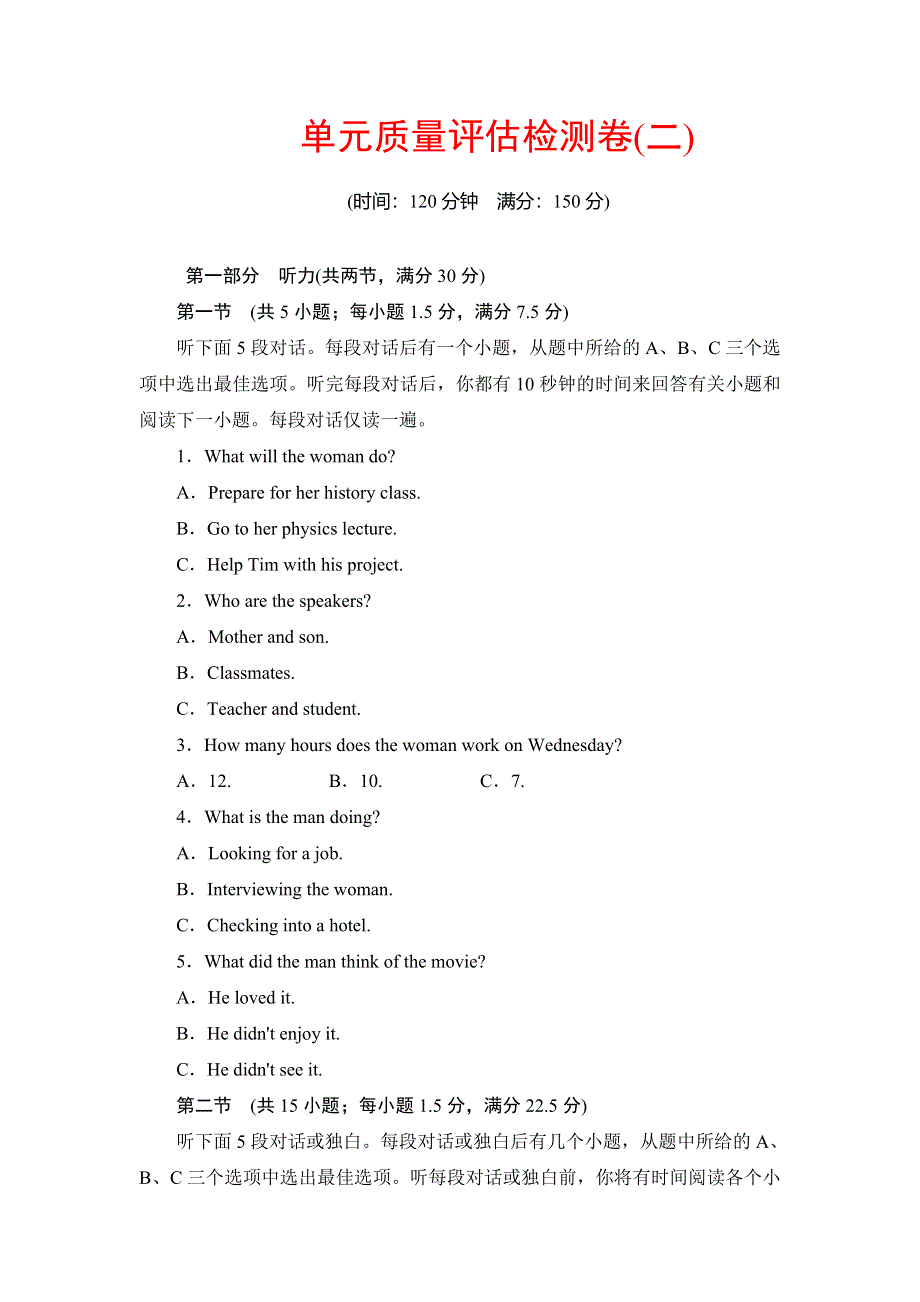 2020年外研版高中英语必修五课时作业：MODULE 2 A JOB WORTH DOING单元质量评估检测卷（二） WORD版含答案.doc_第1页