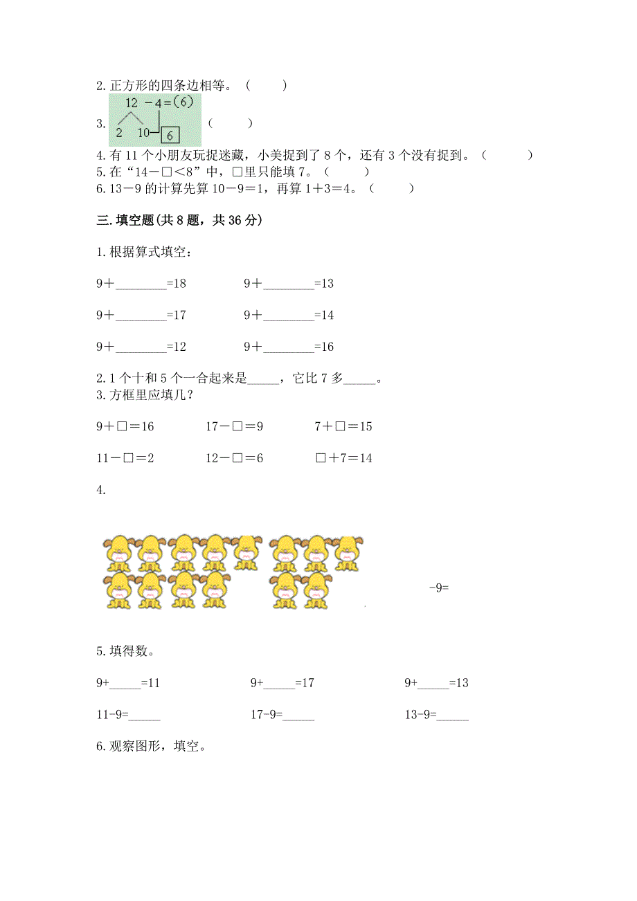 人教版一年级下册数学期中测试卷及完整答案（考点梳理）.docx_第2页